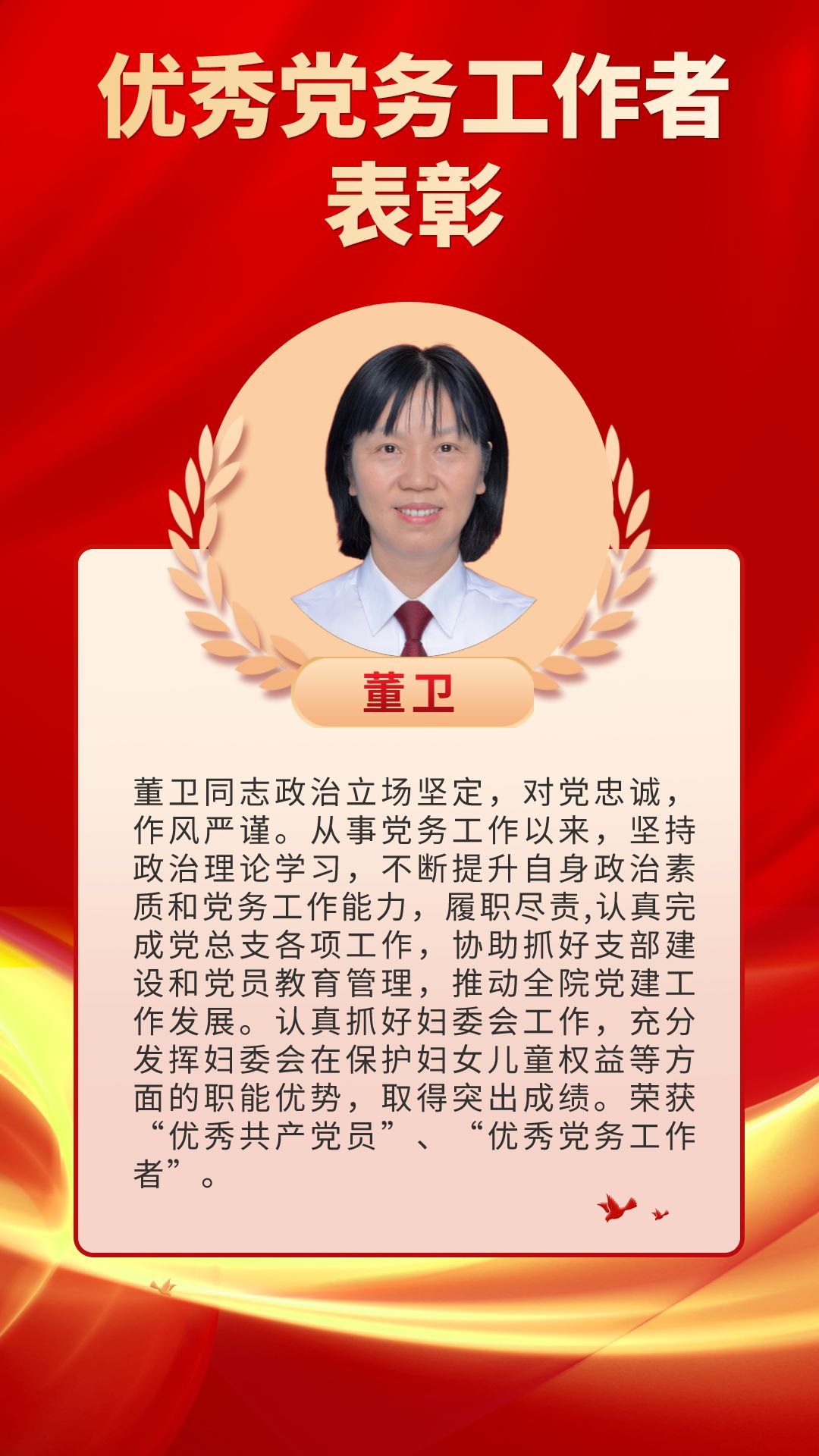 向先进典型学习！