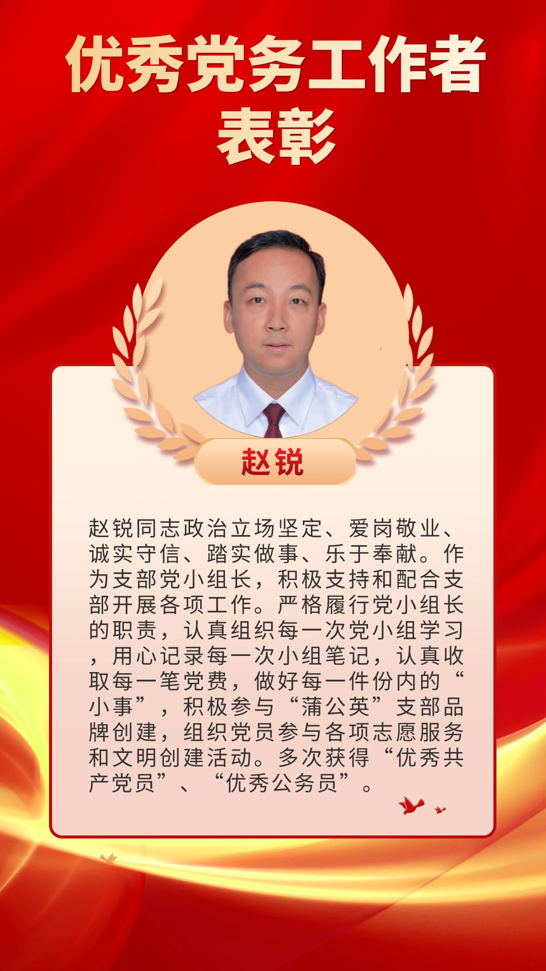 向先进典型学习！