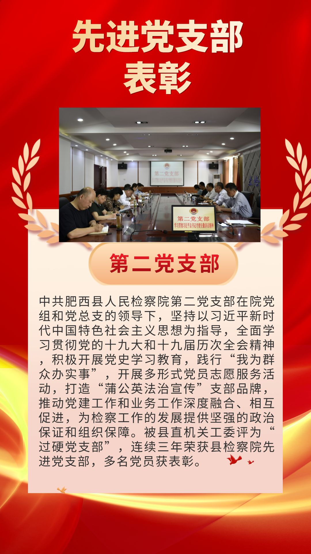 向先进典型学习！